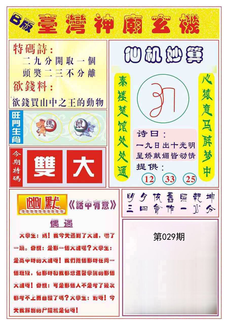 029期台湾神庙B[图]