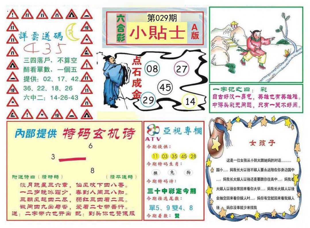 029期小贴士A[图]