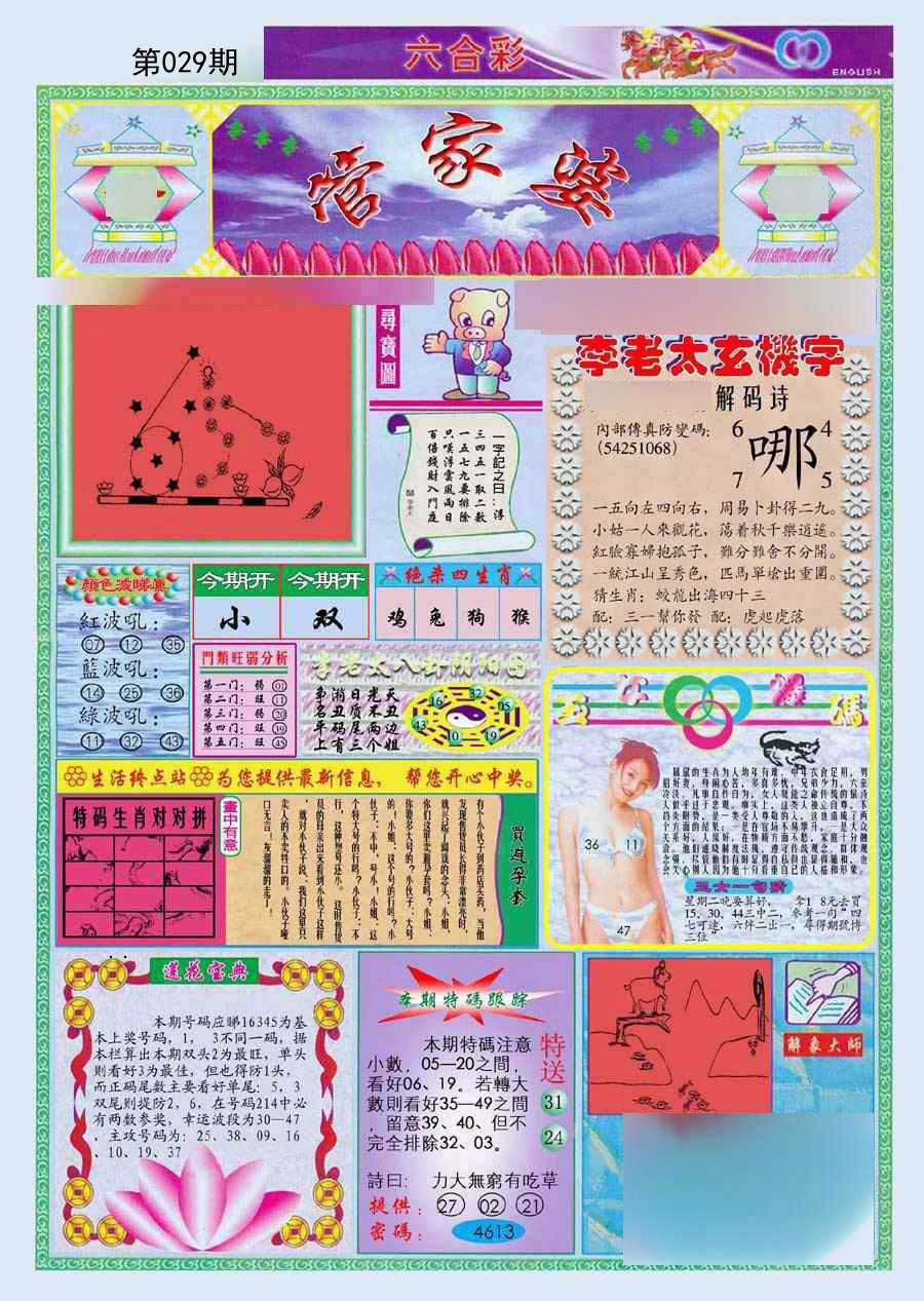 029期(新版)管家婆[图]