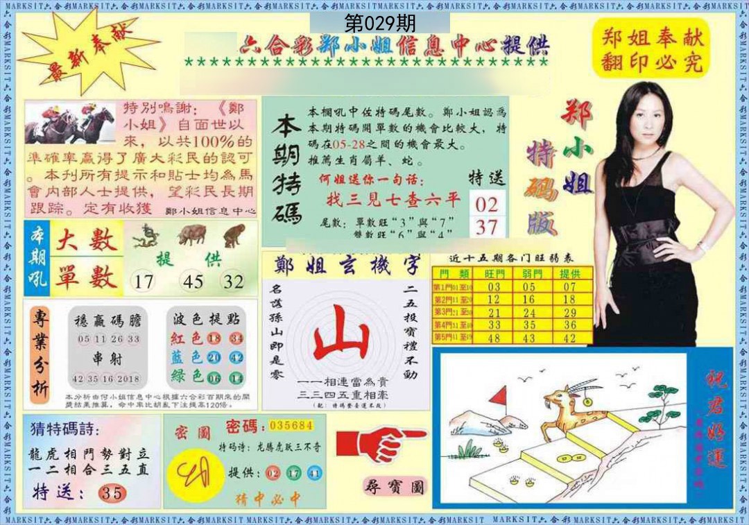 029期郑小姐特码报A[图]