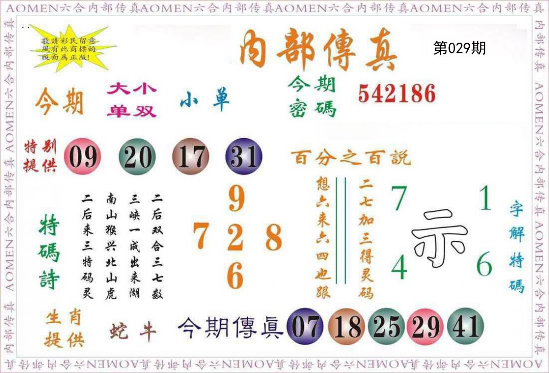 029期内部传真[图]