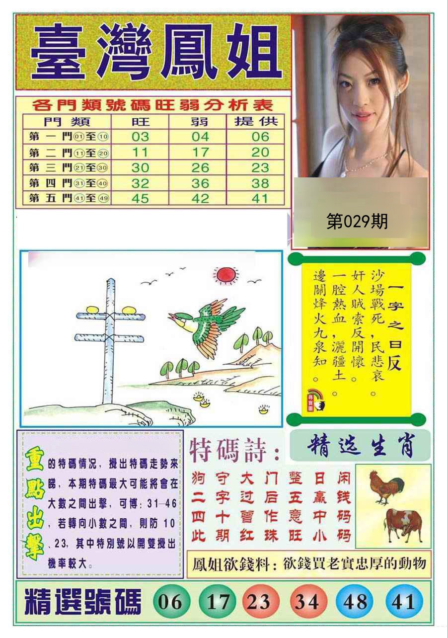 029期台湾凤姐[图]