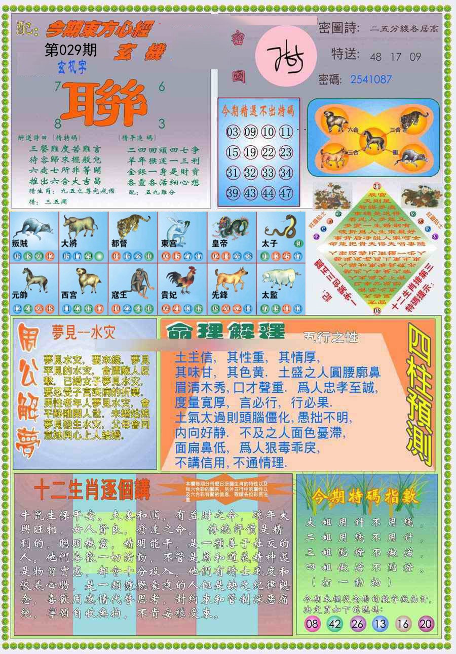 029期(新版)东方心经B[图]