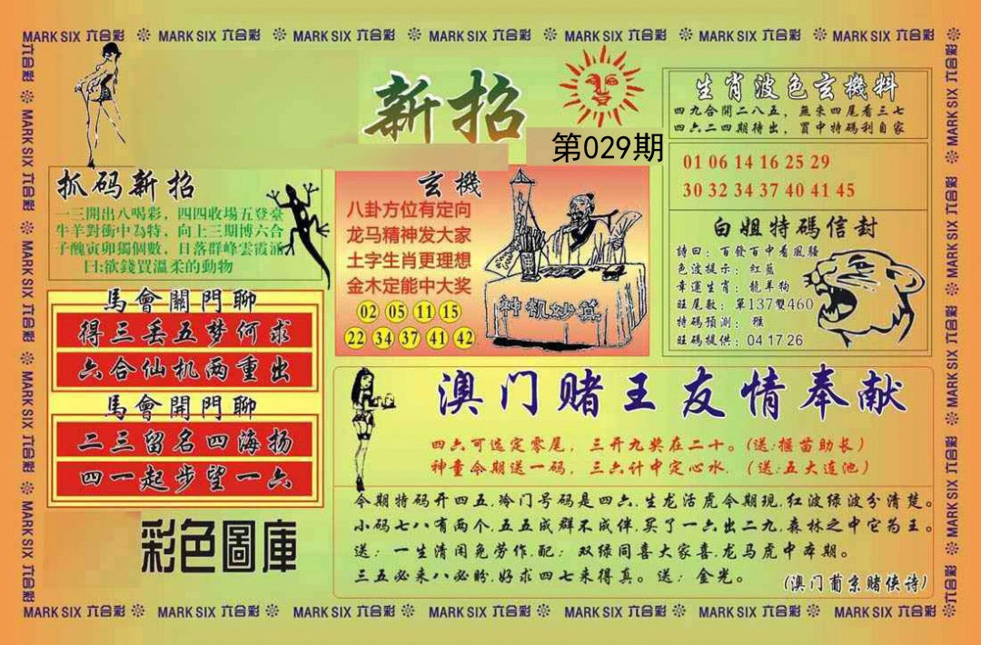 029期新招[图]