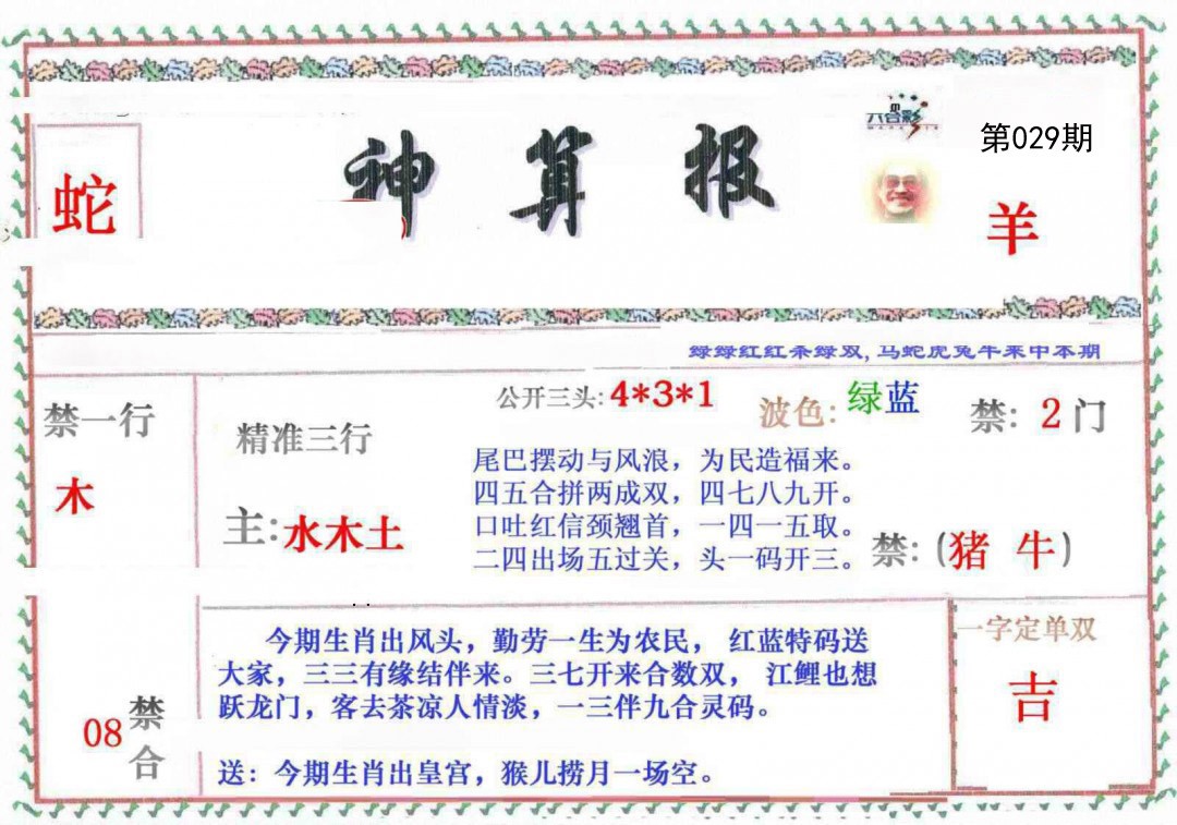 029期神算報[图]