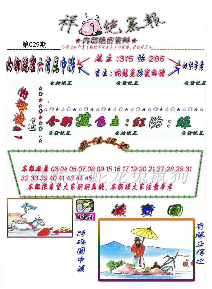 029期金鼠绝密图[图]