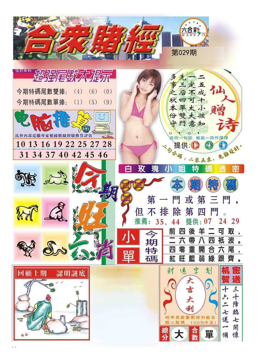 029期合众赌经B[图]