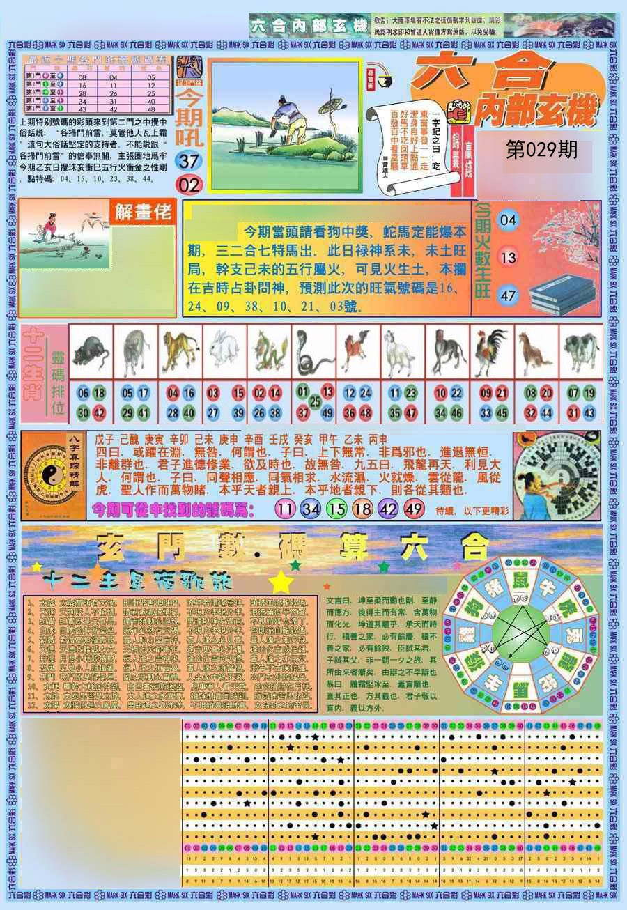 029期(新版)内部玄机A[图]