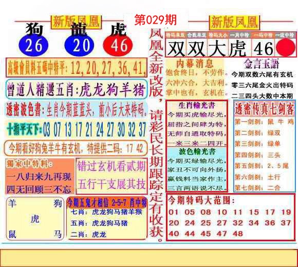 029期二代凤凰报[图]