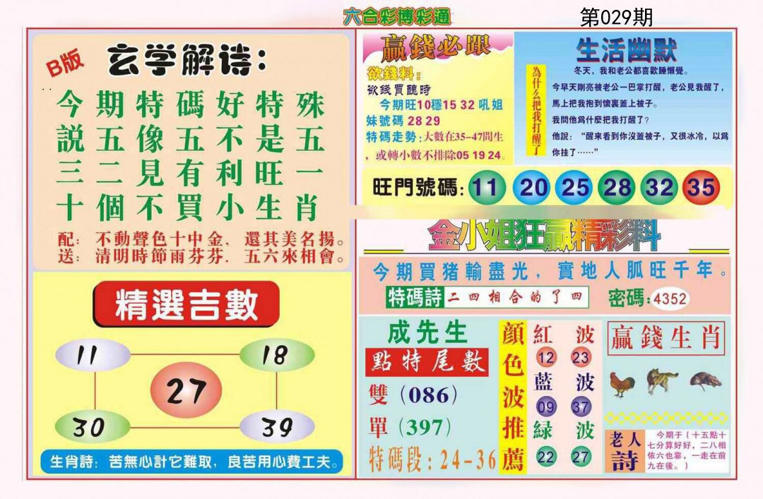 029期博彩通B[图]
