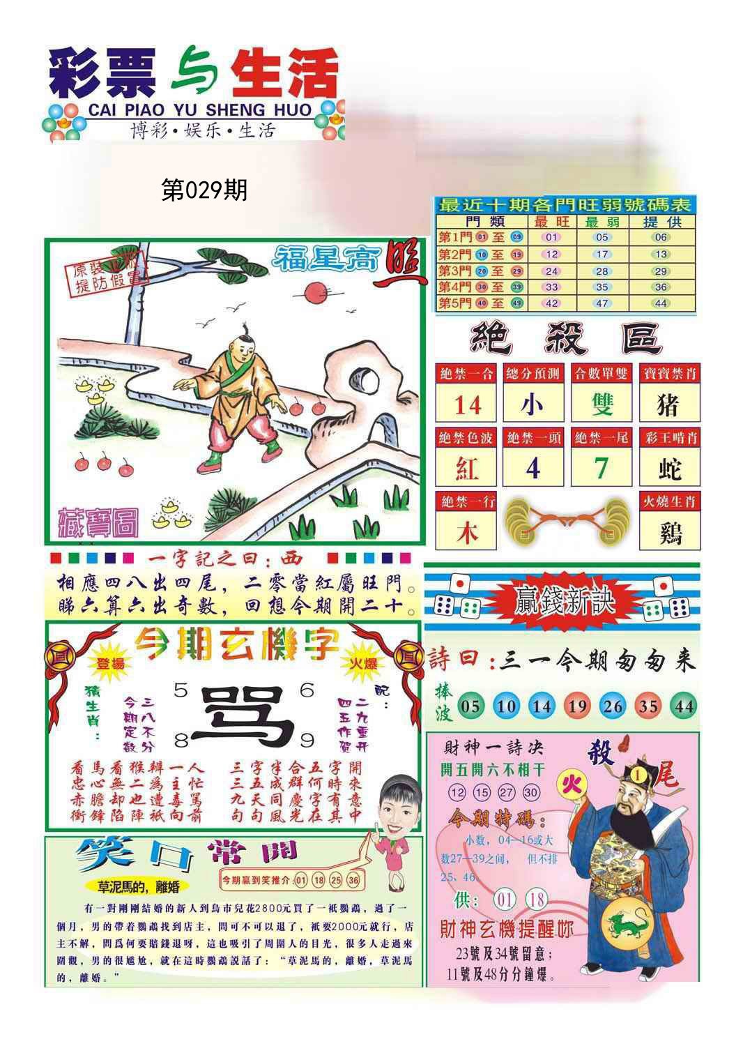 029期合众赌经A[图]