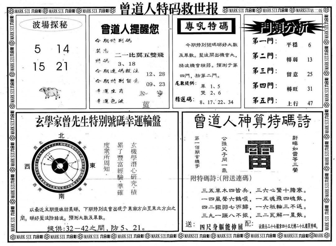 029期曾道人特码救世B[图]