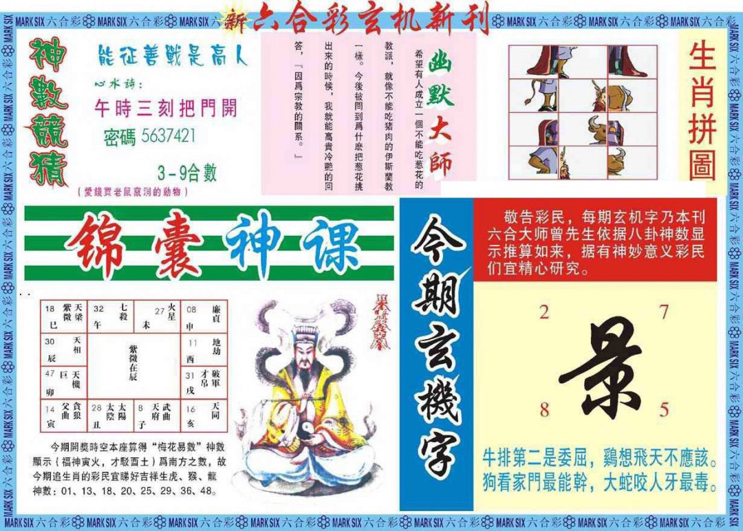 029期新六合彩特码新刊B[图]