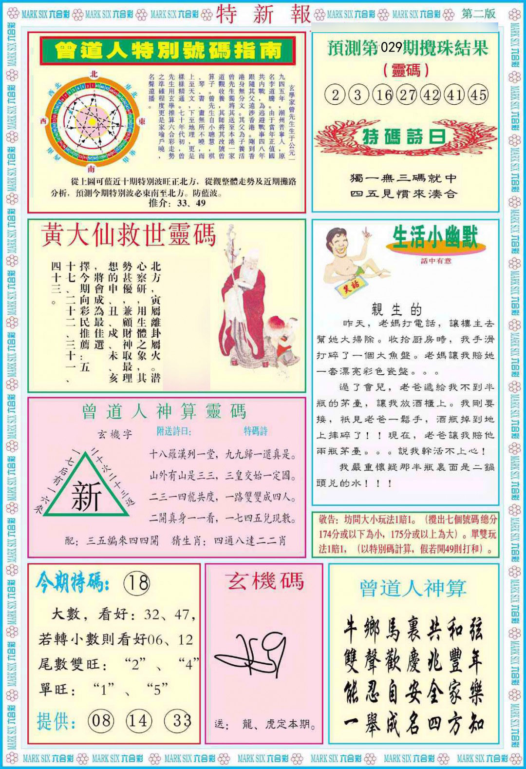 029期特新报B[图]
