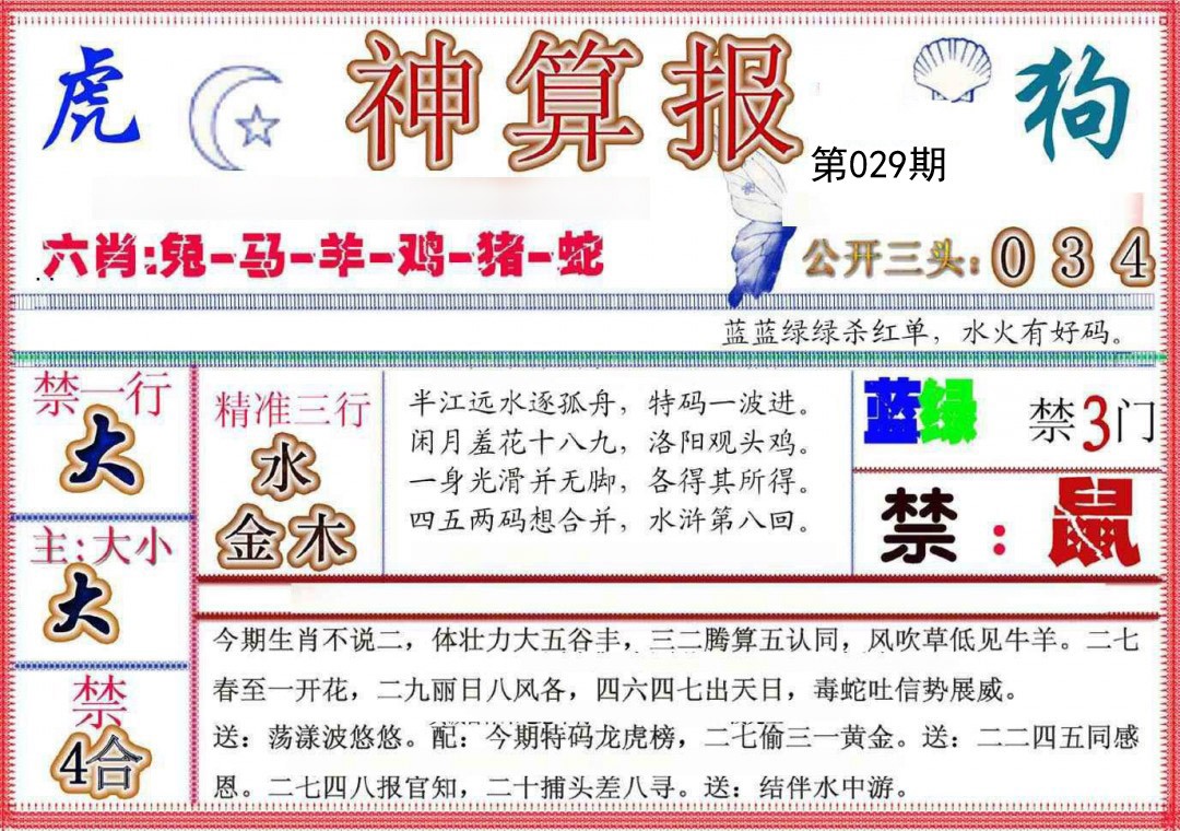 029期神算报(新版)[图]