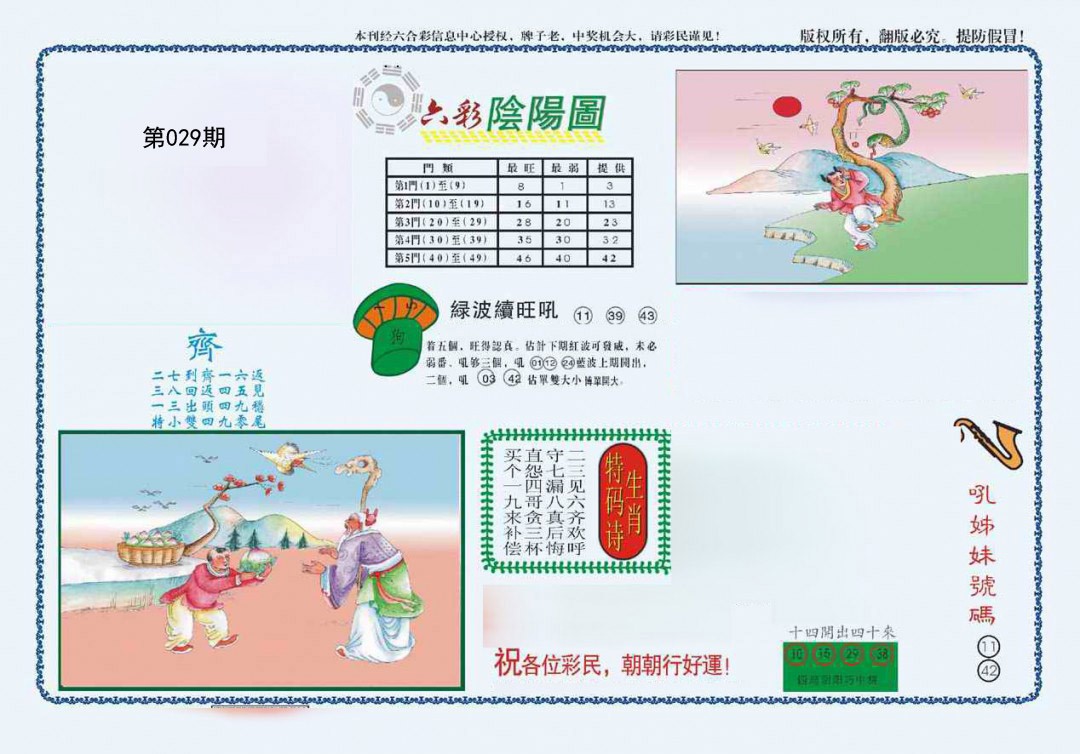 029期4-六合阴阳[图]