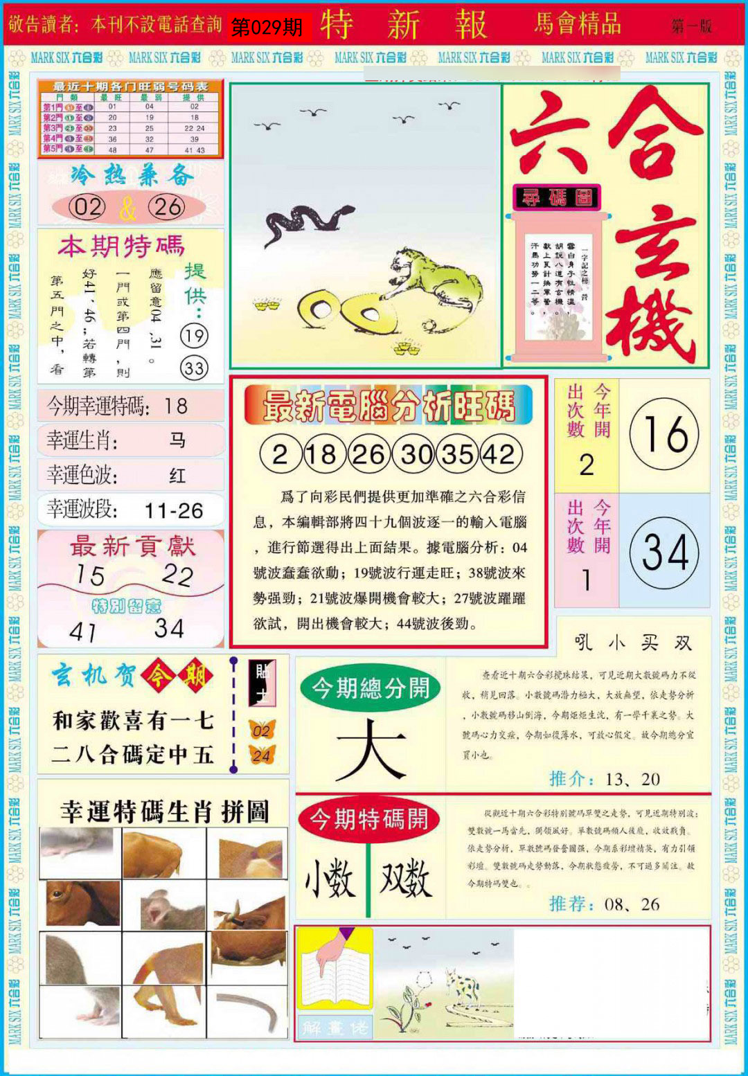 029期特新报A[图]