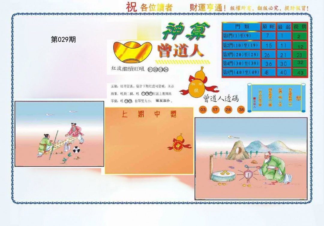 029期4-神算[图]