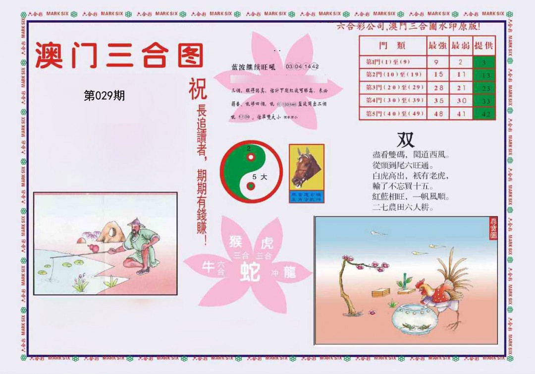 029期4-澳门三合[图]