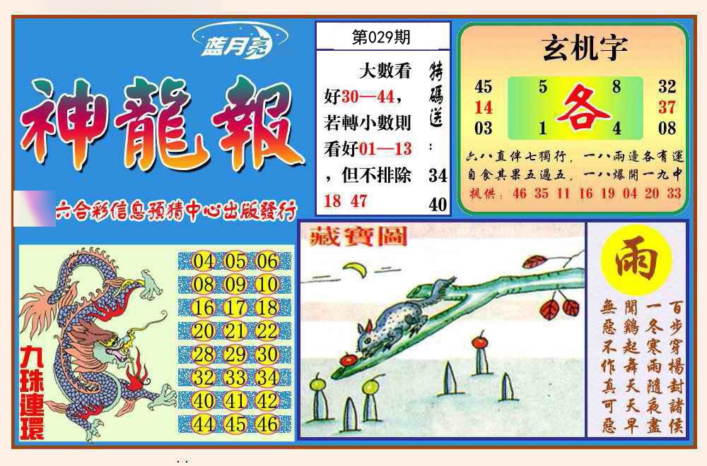 029期神龙报[图]