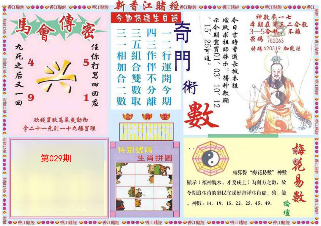 029期新香江赌经B[图]