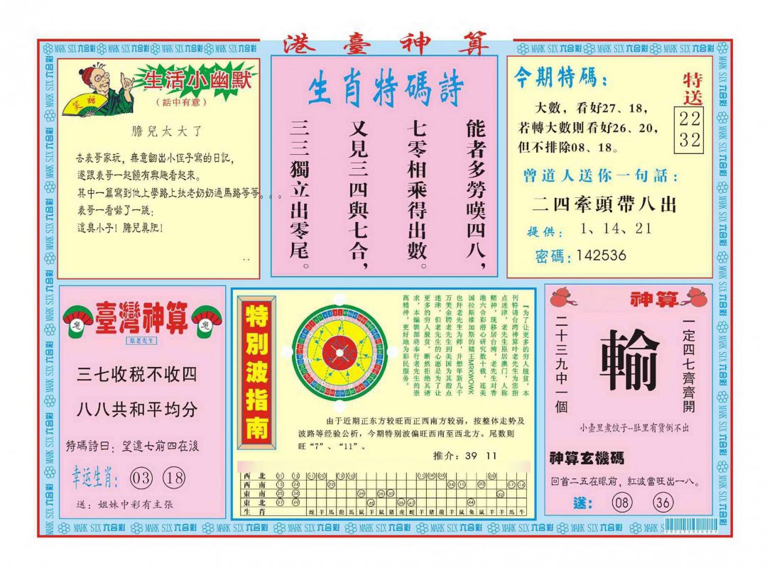 029期港台神算B[图]