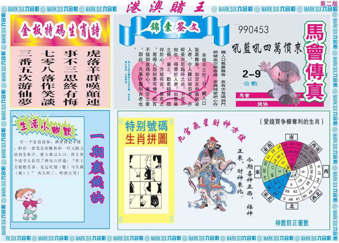 029期港澳赌王B[图]