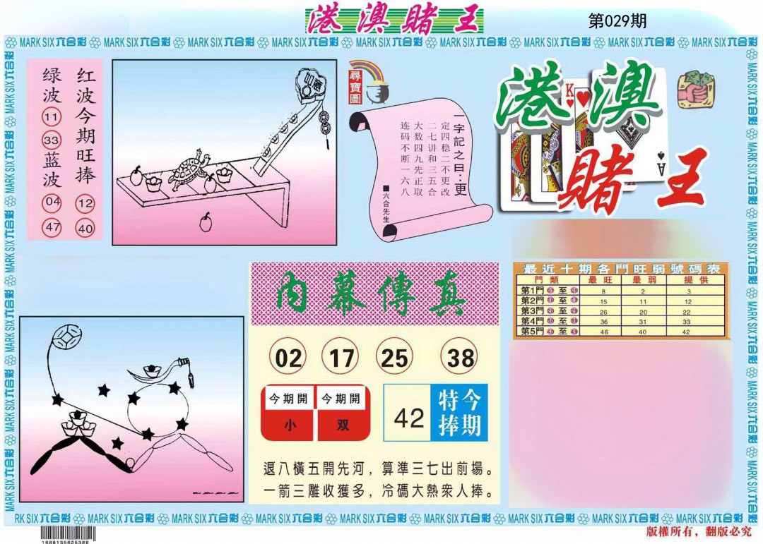 029期港澳赌王A[图]