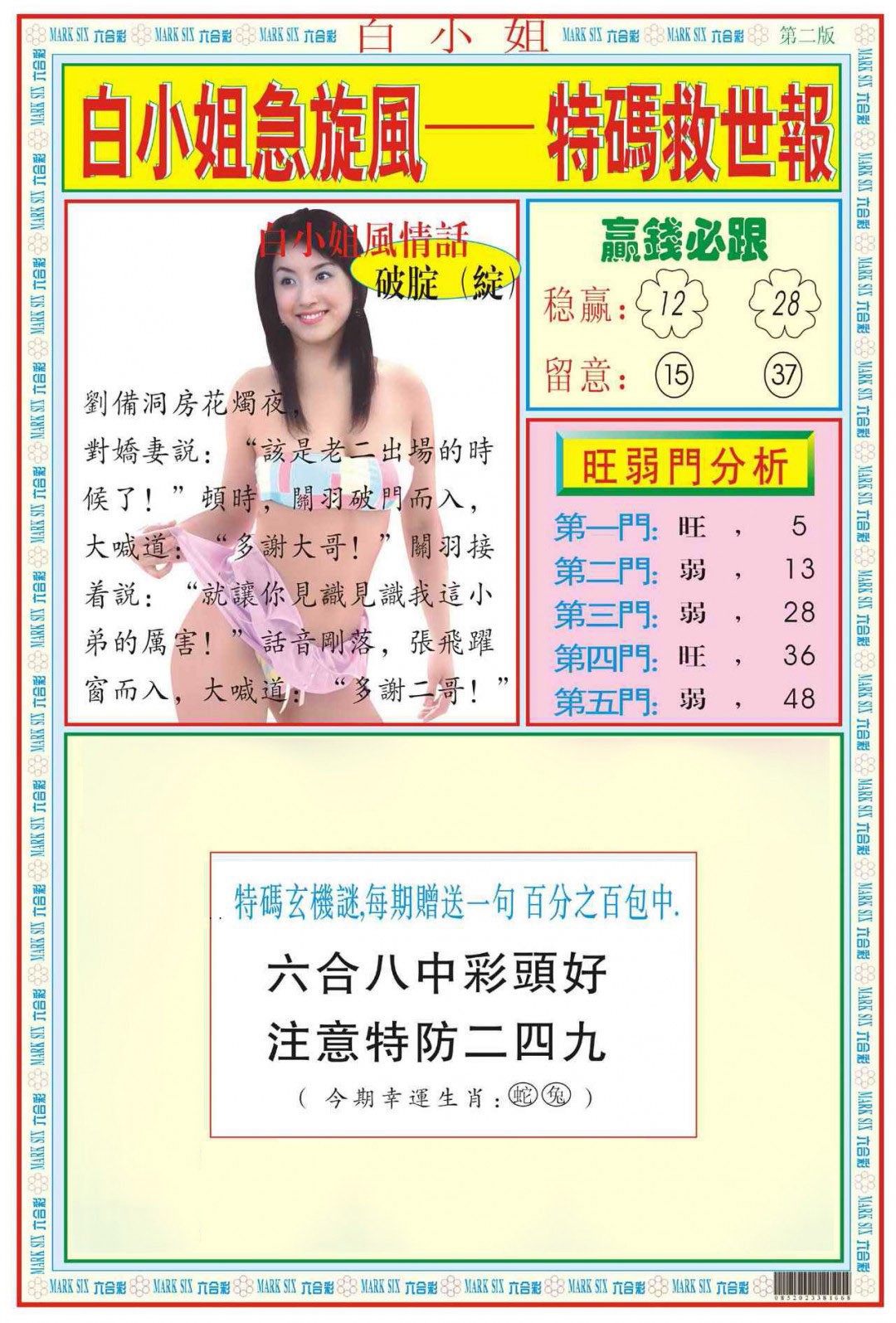 029期白小姐急旋风B[图]