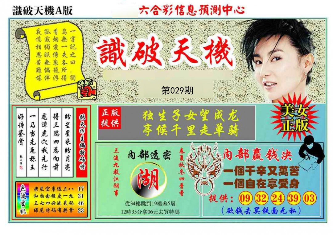 029期识破天机A版[图]