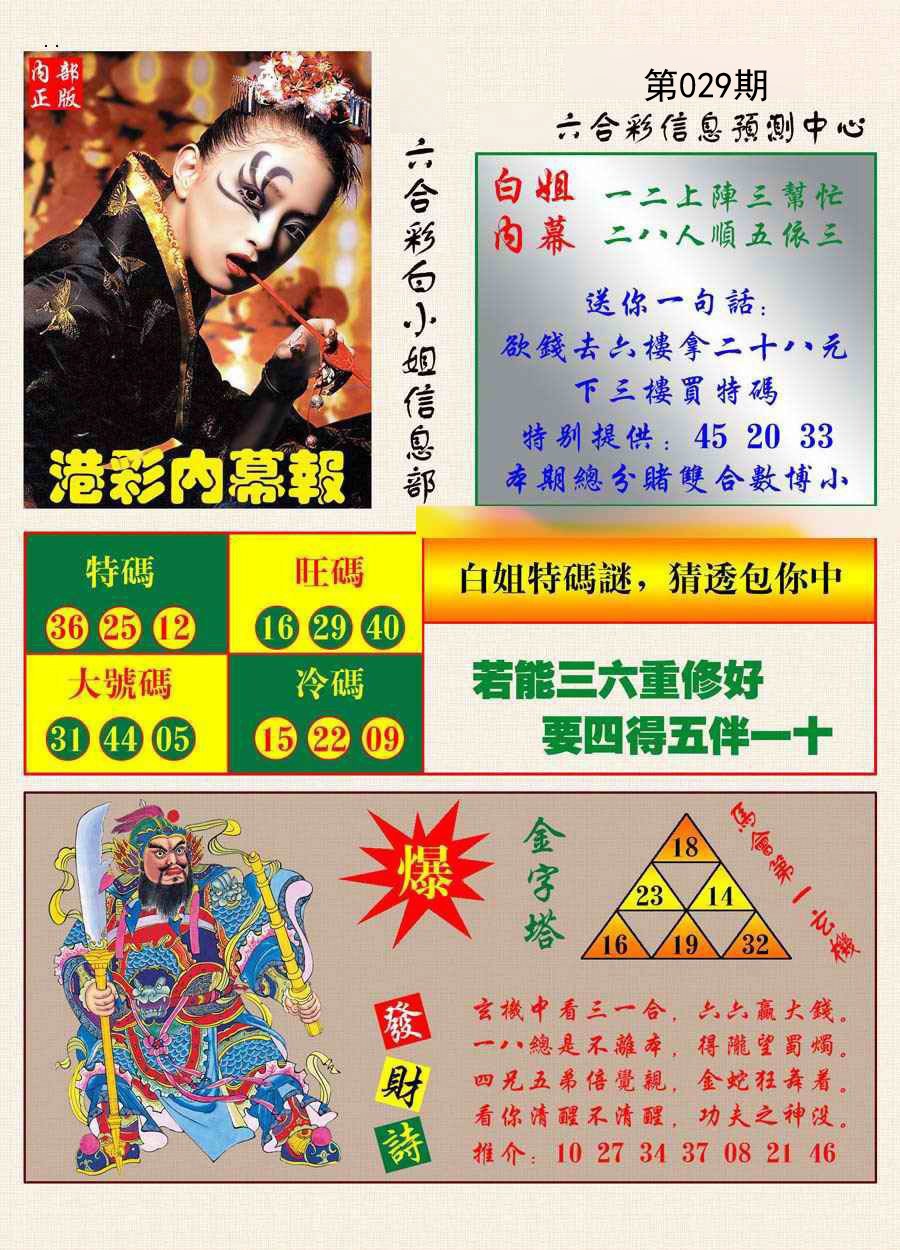 029期港彩内幕报[图]
