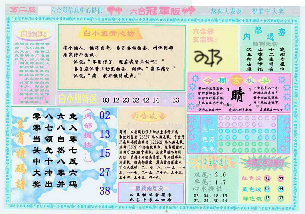029期六合冠军版B[图]