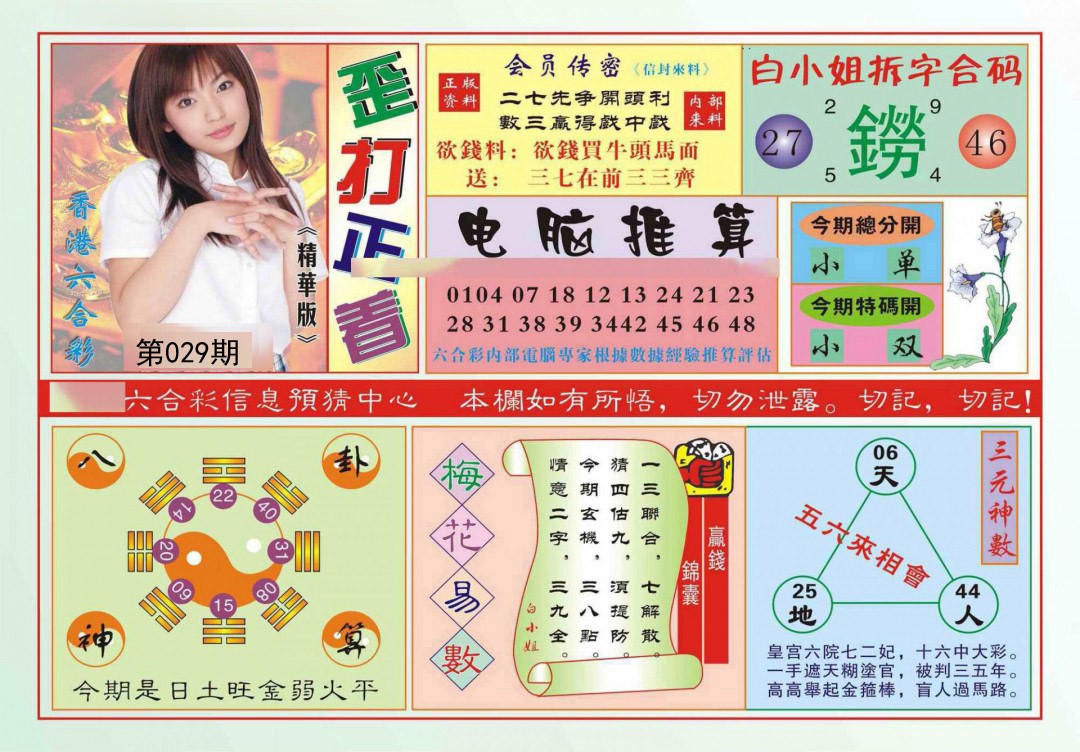 029期歪打正着[图]