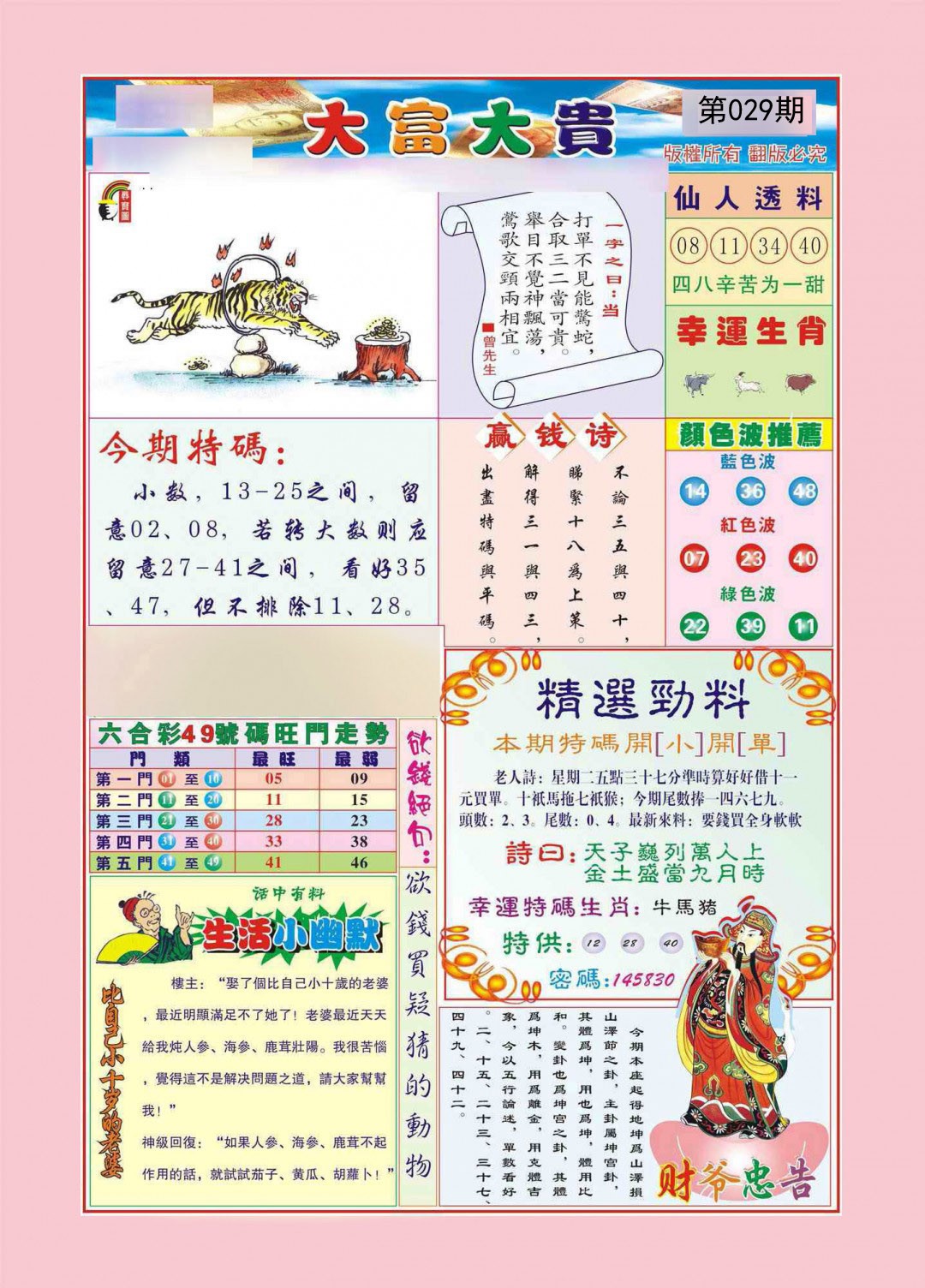 029期大富大贵[图]