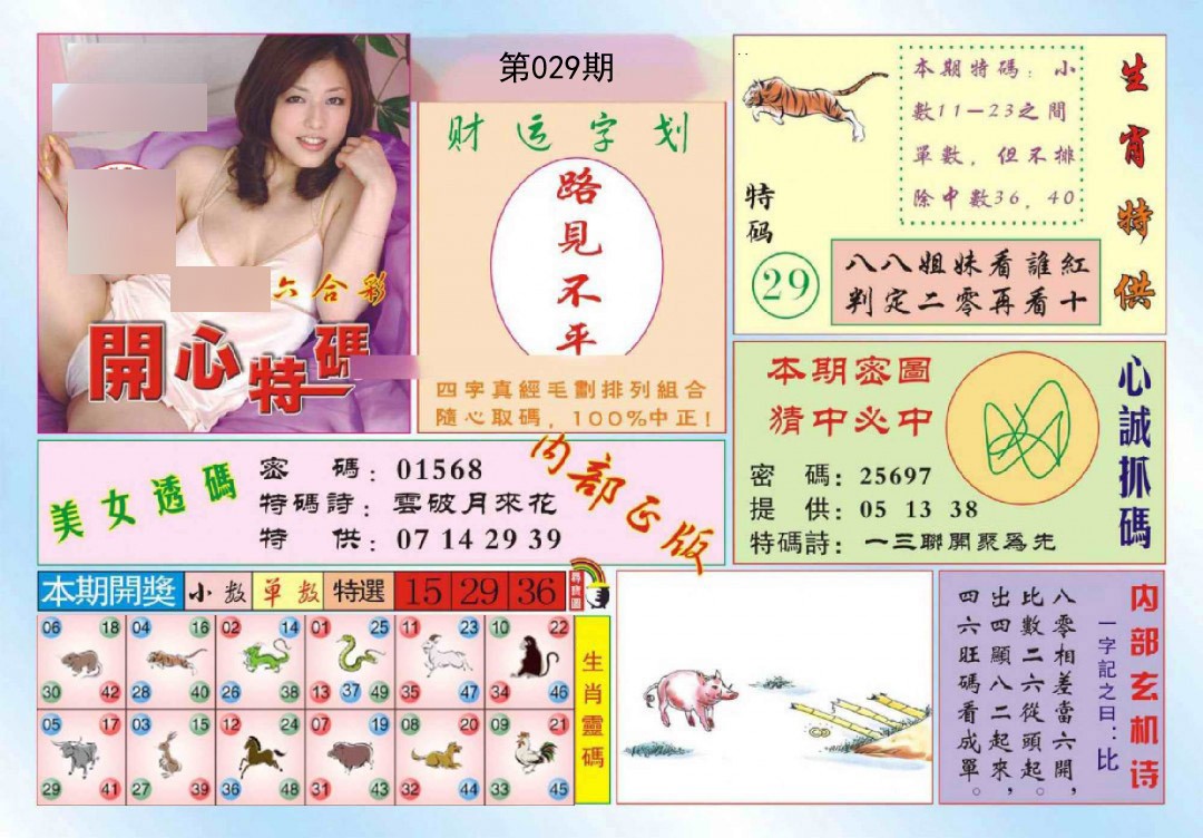 029期开心特码[图]