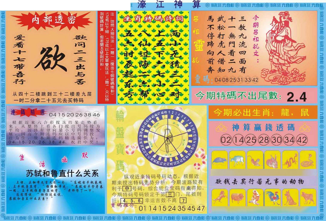029期濠江神算B[图]