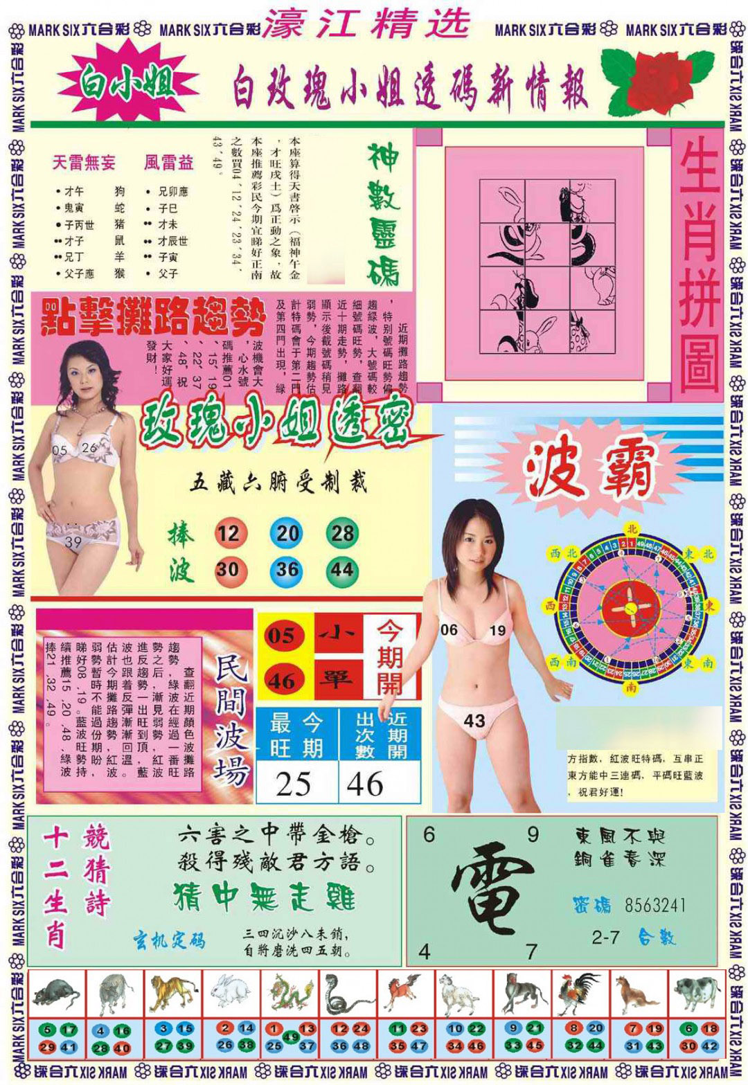 029期濠江精选B[图]