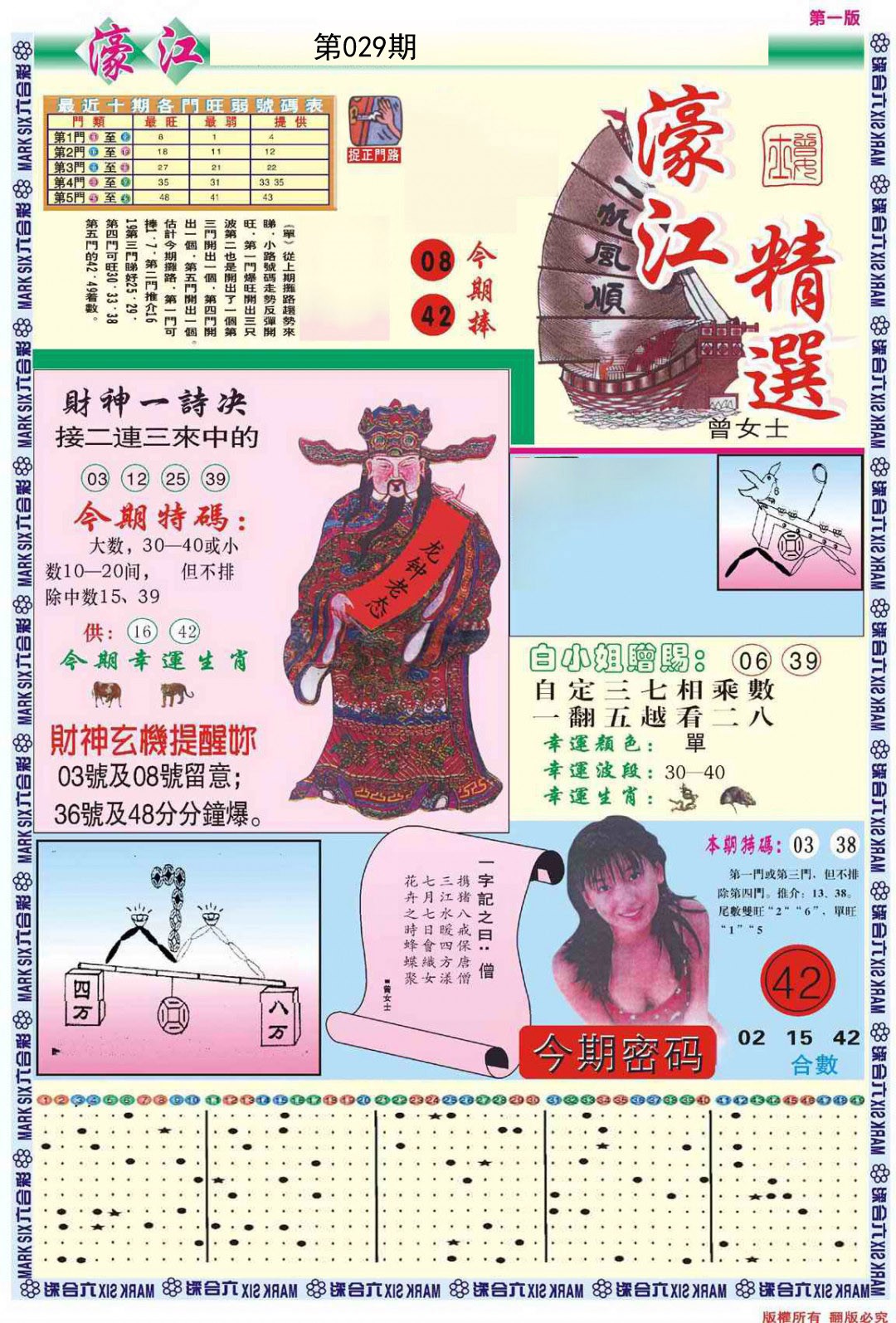 029期濠江精选A[图]