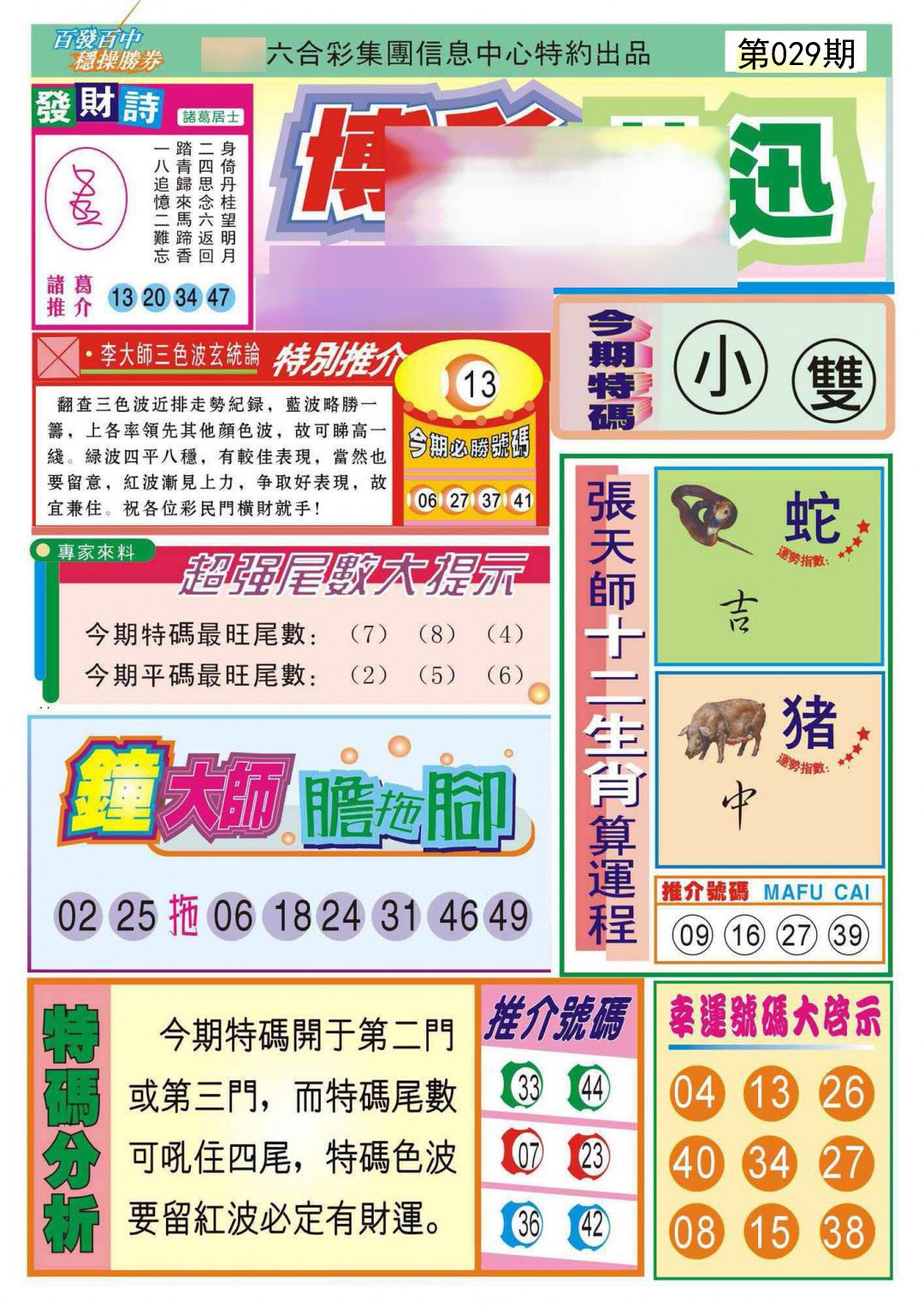 029期博彩快迅[图]