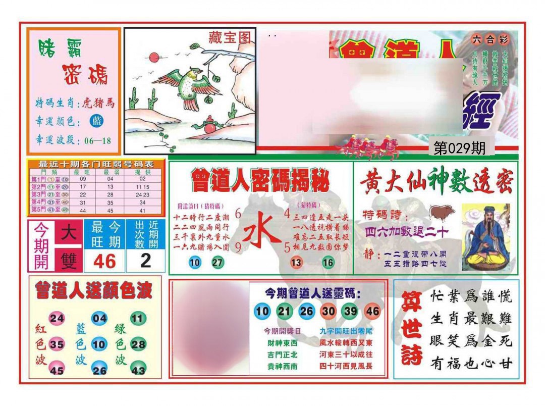 029期赢钱一经[图]