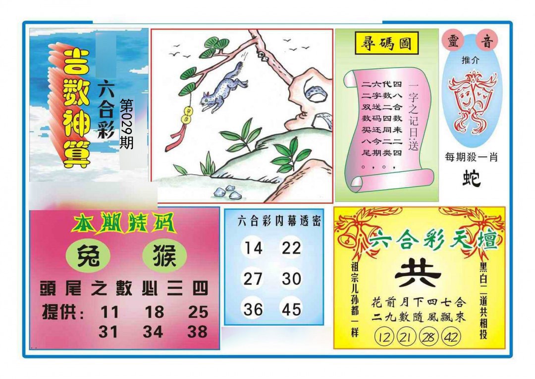 029期吉数神算[图]