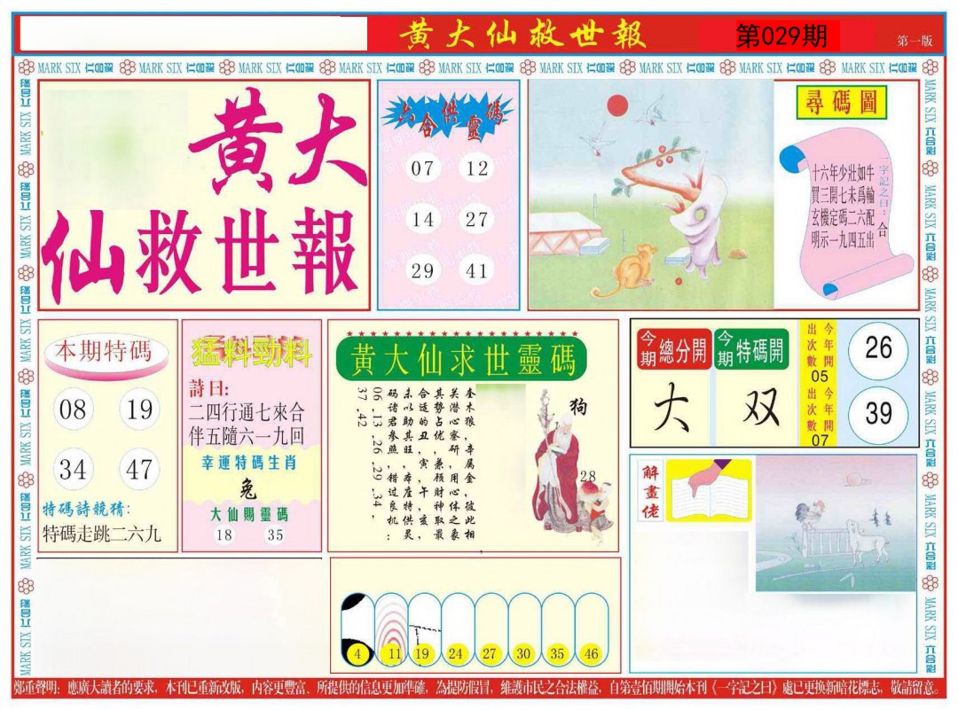 029期新黄大仙救世A[图]
