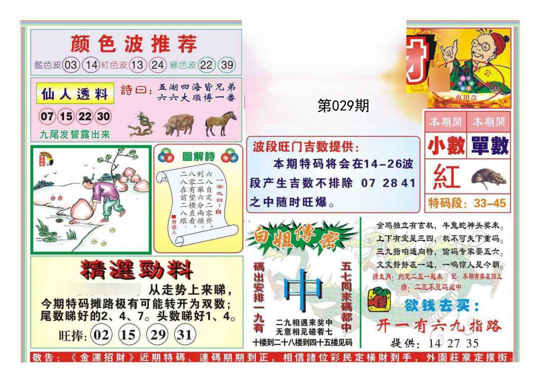 029期金运招财[图]