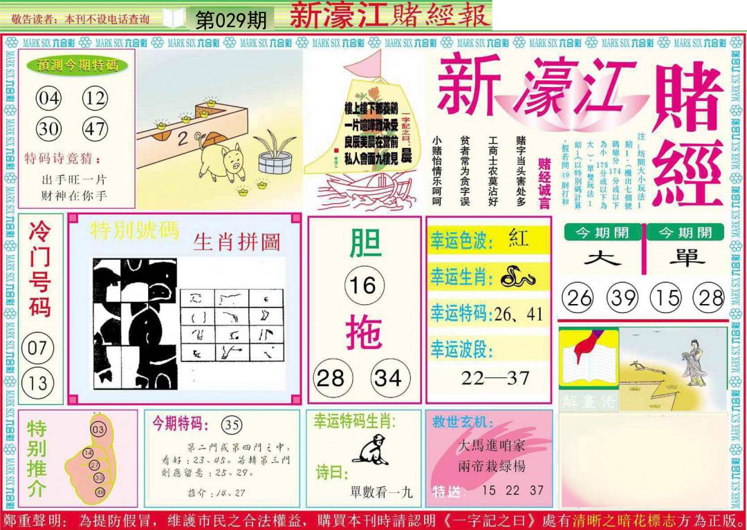 029期新濠江赌经A[图]