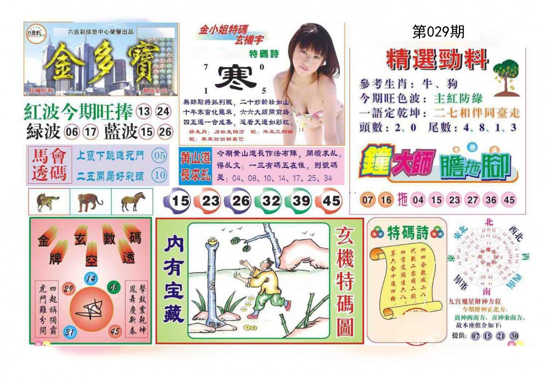 029期金多宝[图]