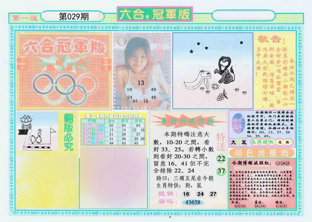 029期六合冠军版A[图]