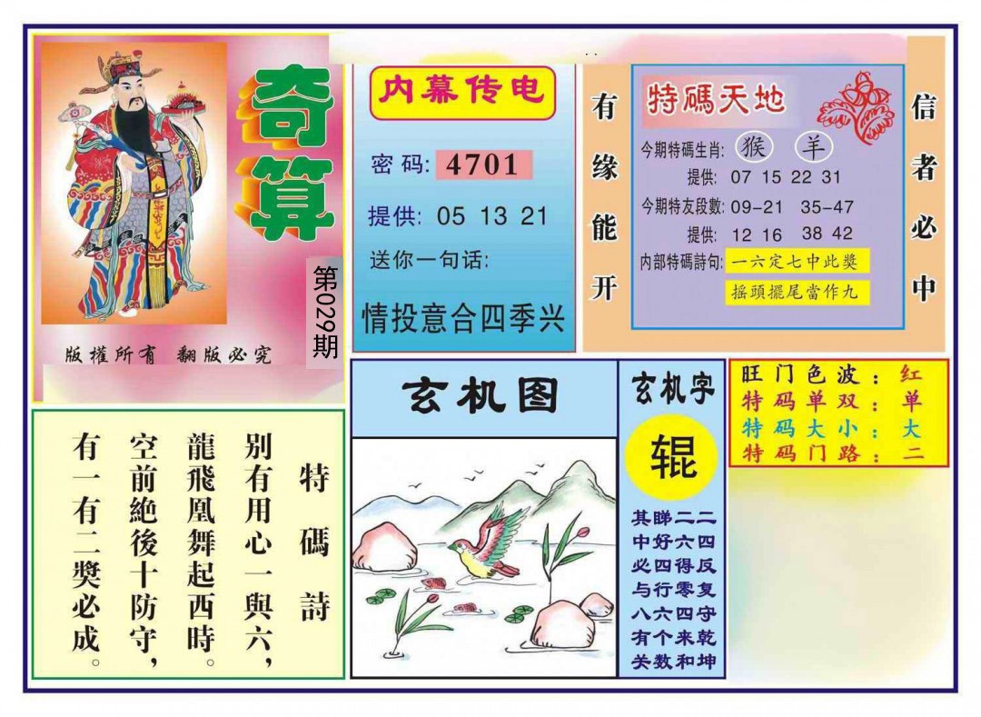 029期奇算[图]