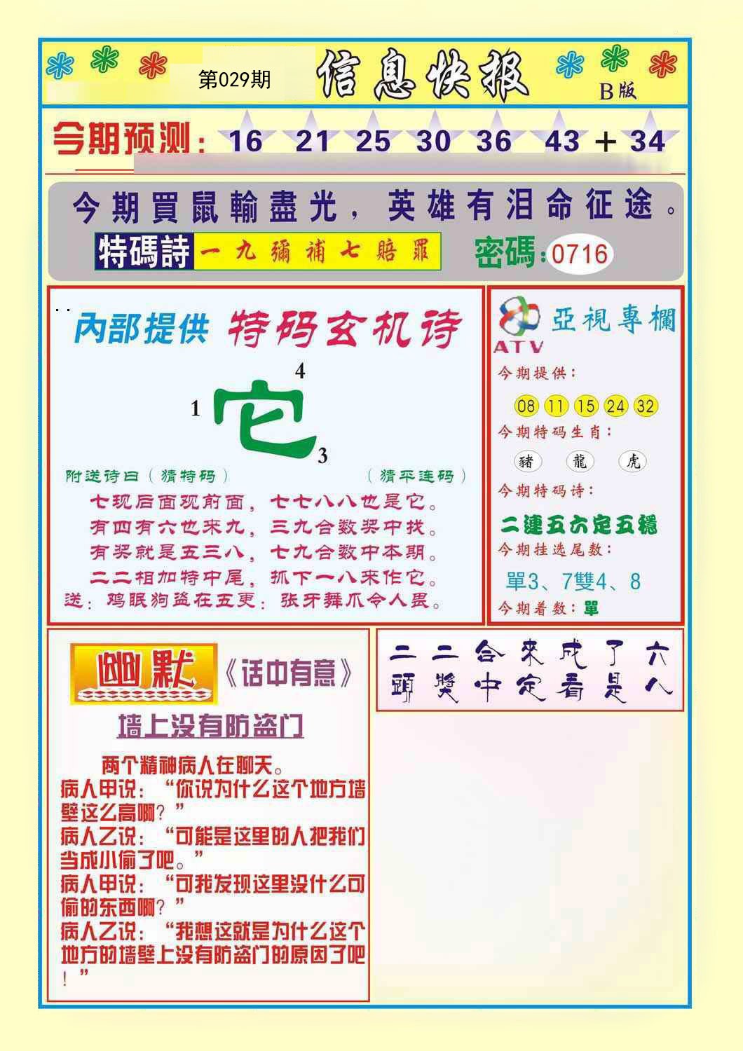 029期信息快报B[图]
