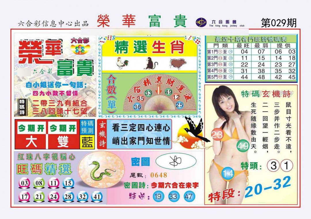 029期荣华富贵[图]