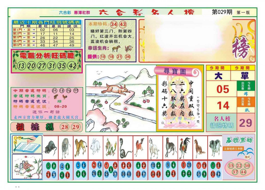 029期名人榜A[图]